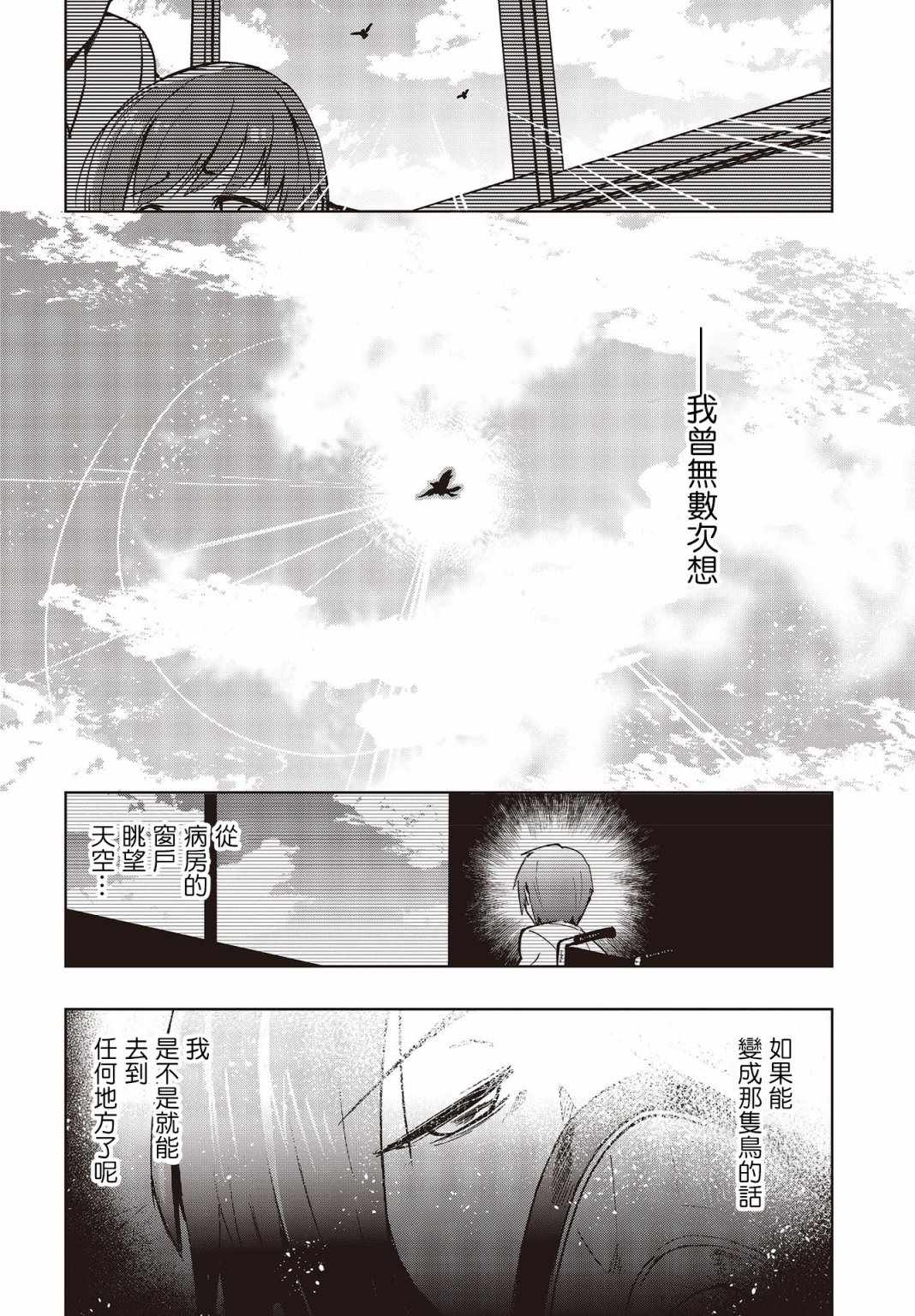 《转生不死鸟》漫画 001集