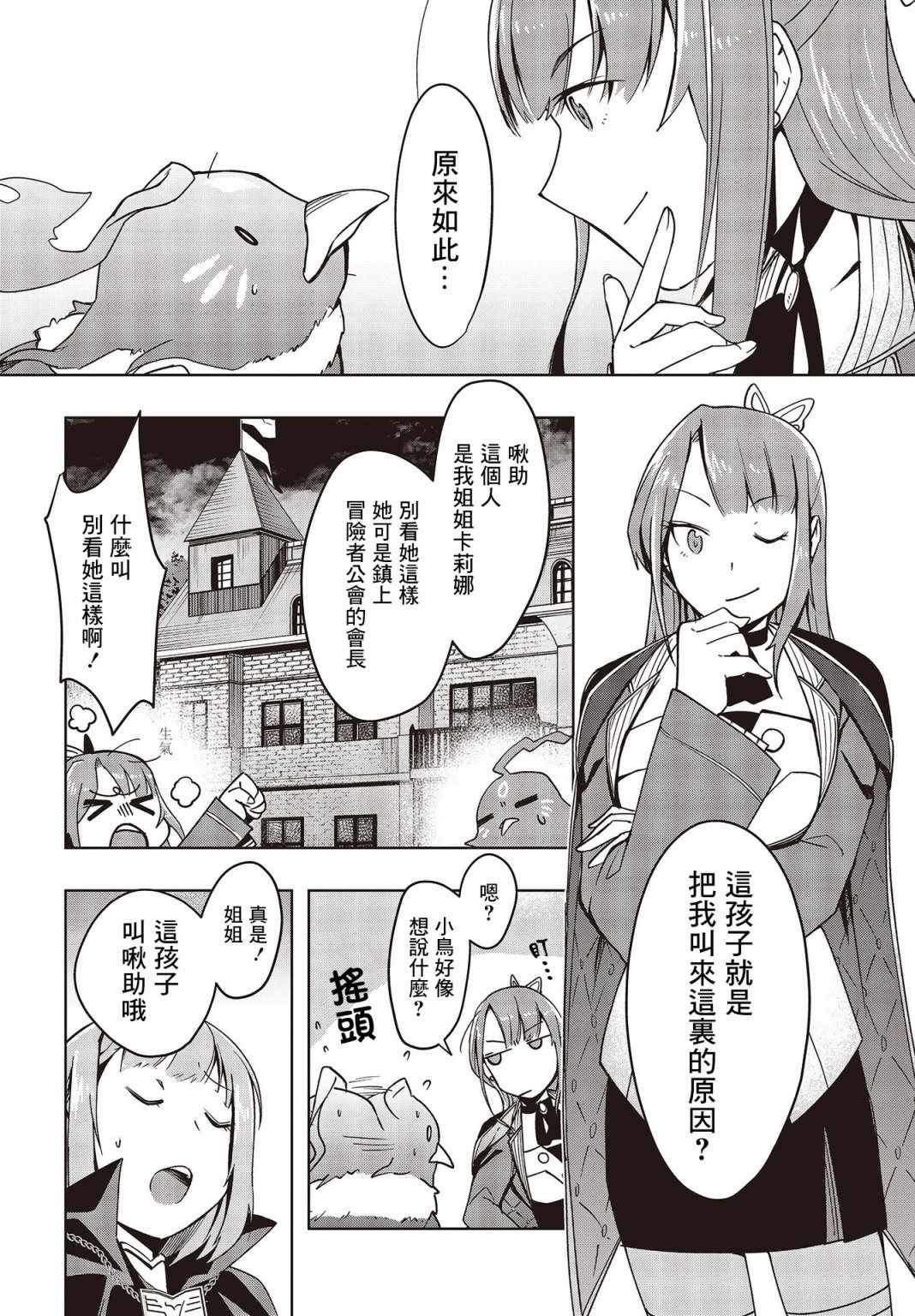 《转生不死鸟》漫画 001集