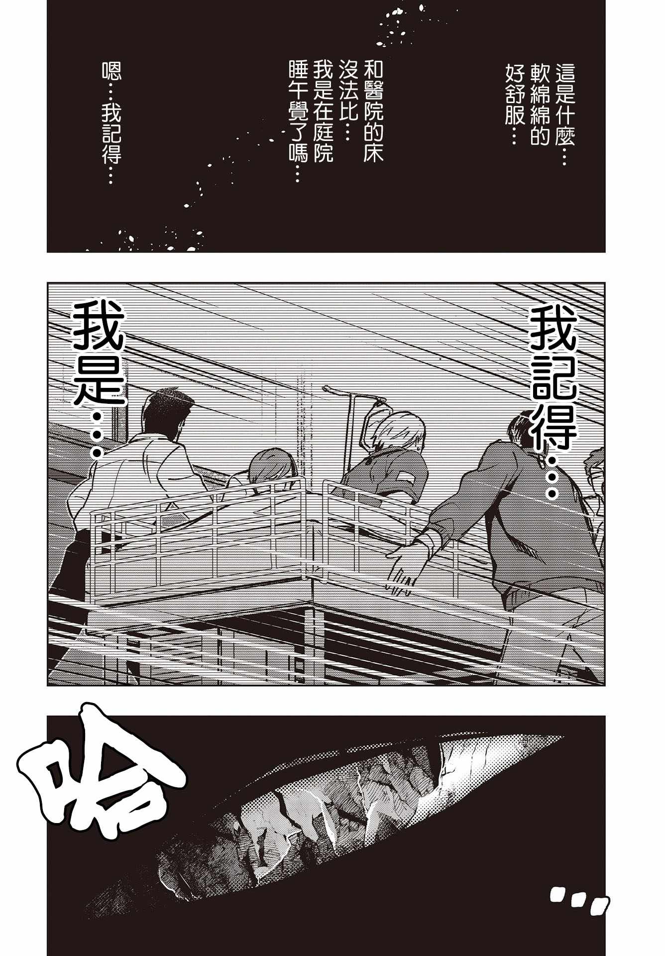 《转生不死鸟》漫画 002集