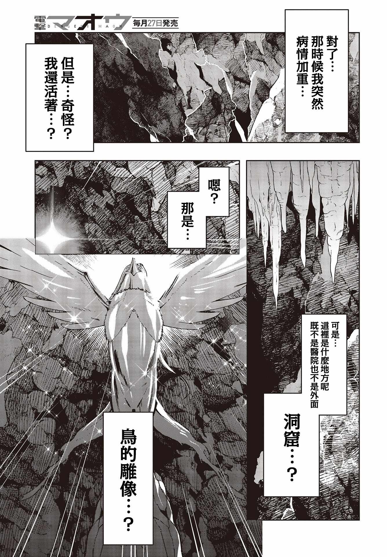 《转生不死鸟》漫画 002集