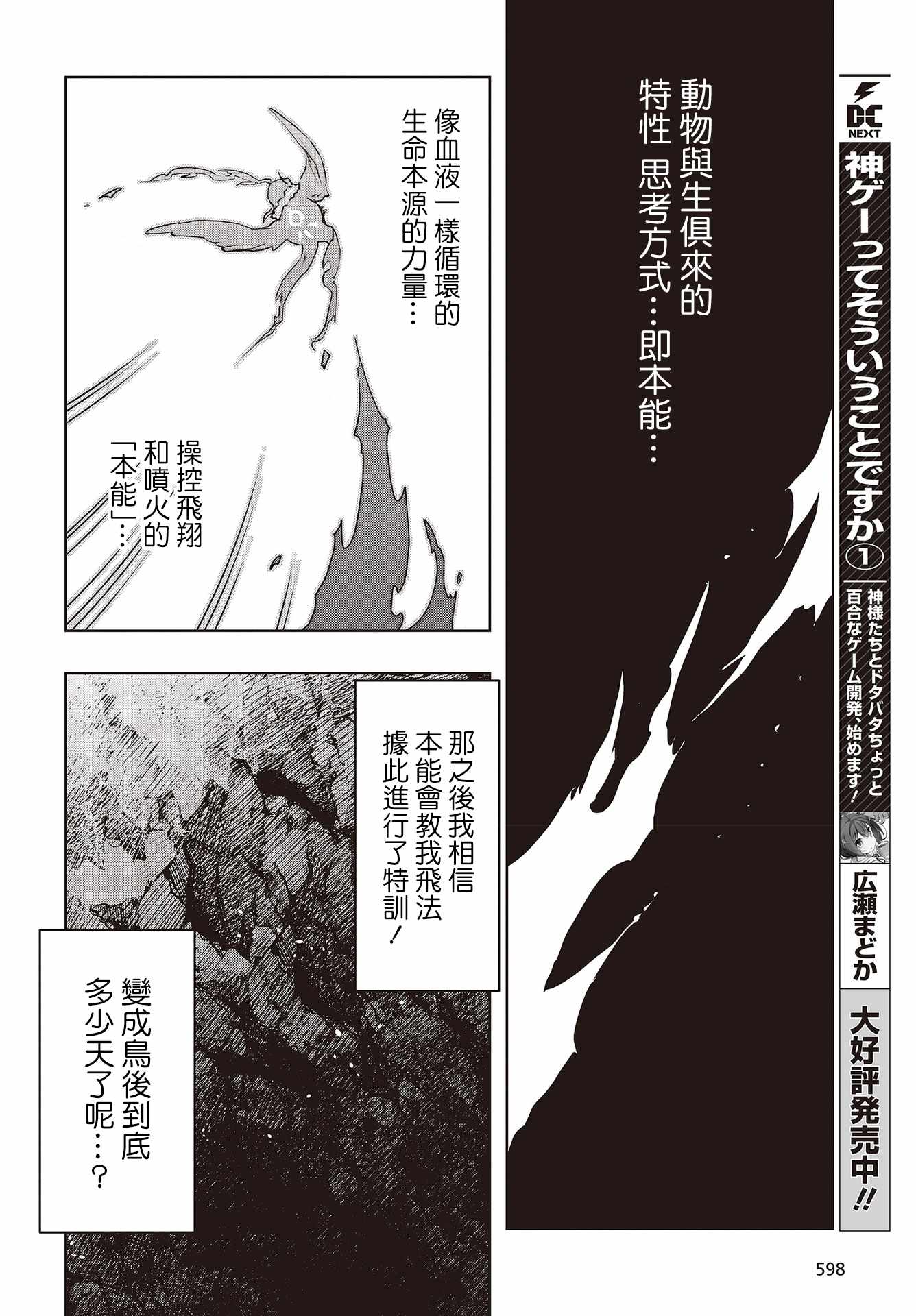 《转生不死鸟》漫画 002集