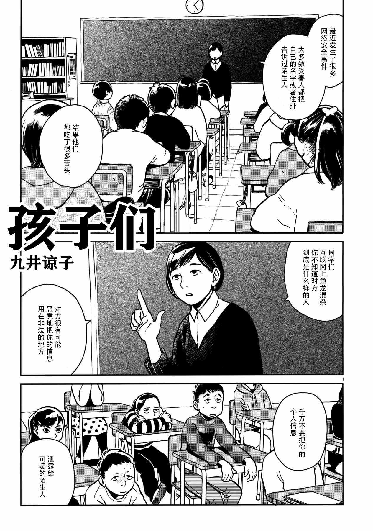 《孩子们》漫画 短篇