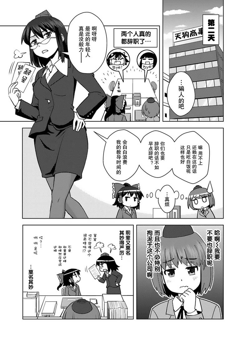 《新人天狗针妙丸》漫画 001集