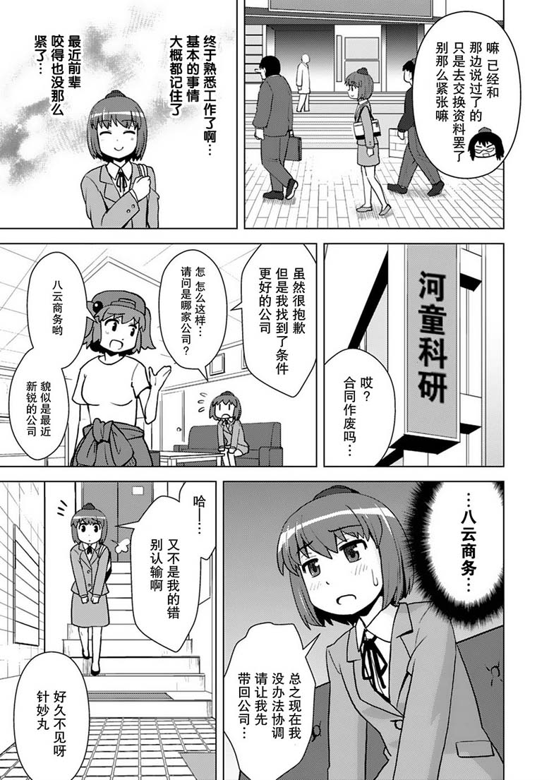 《新人天狗针妙丸》漫画 001集