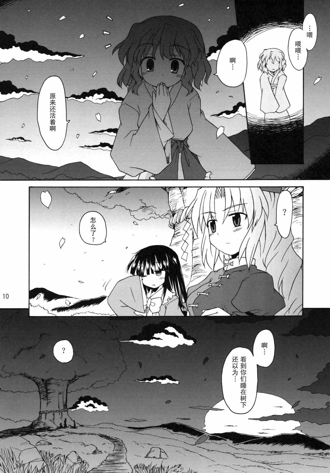 《望月之刻》漫画 前篇