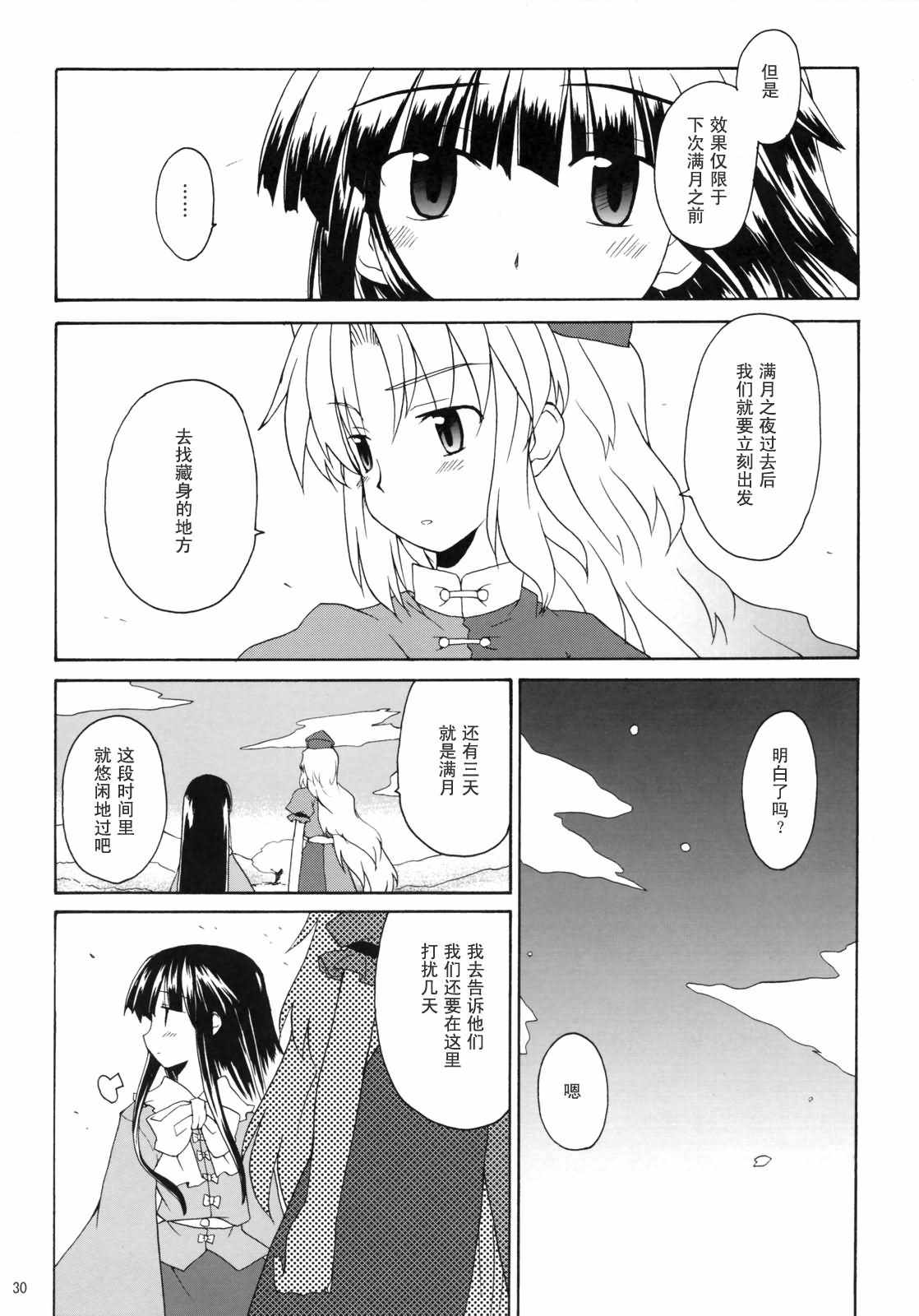 《望月之刻》漫画 前篇