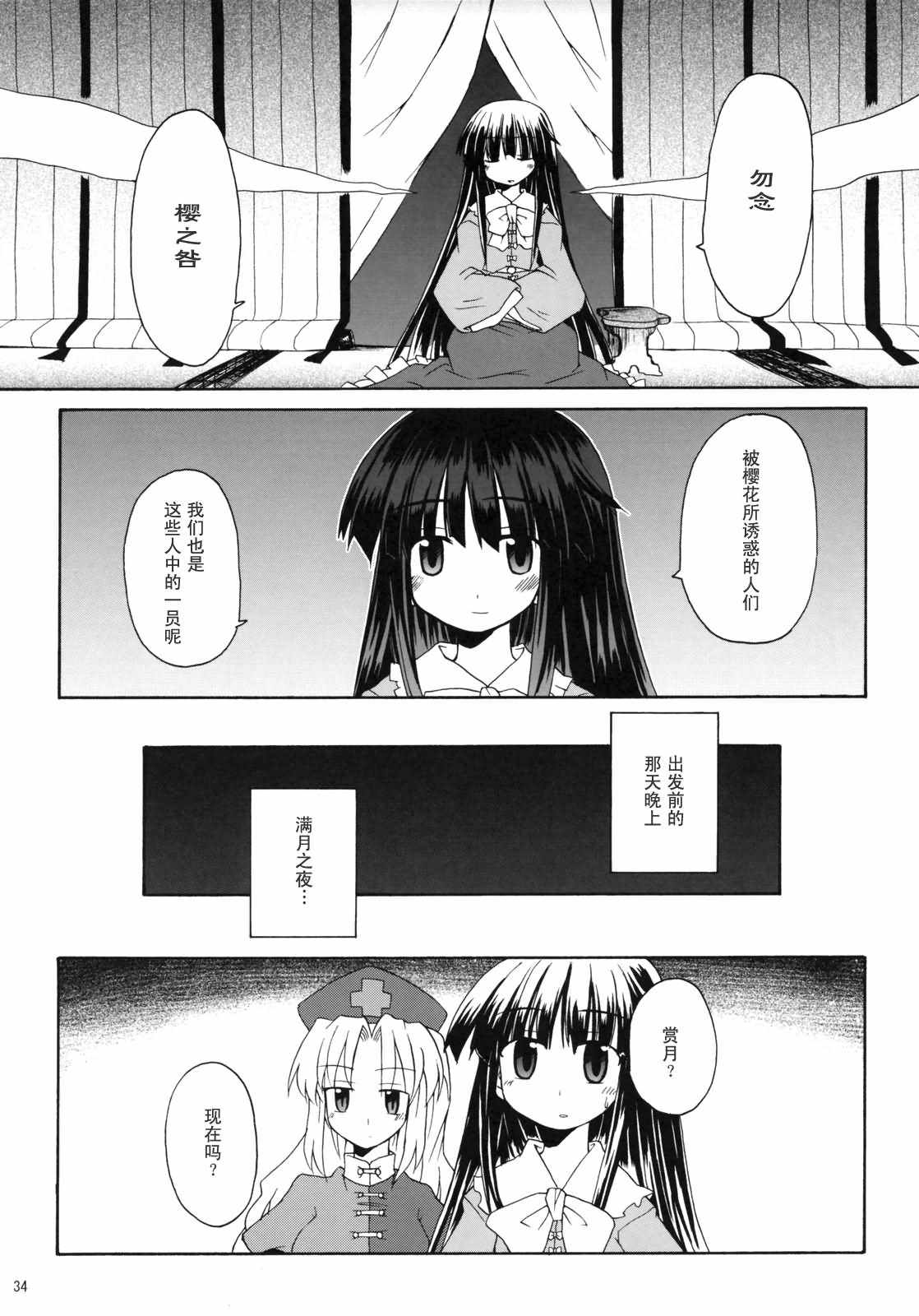 《望月之刻》漫画 前篇