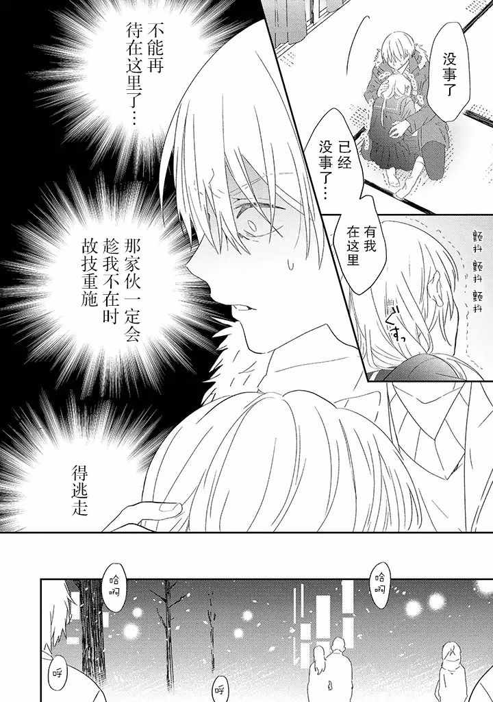 《荆棘里的花》漫画 01v2集