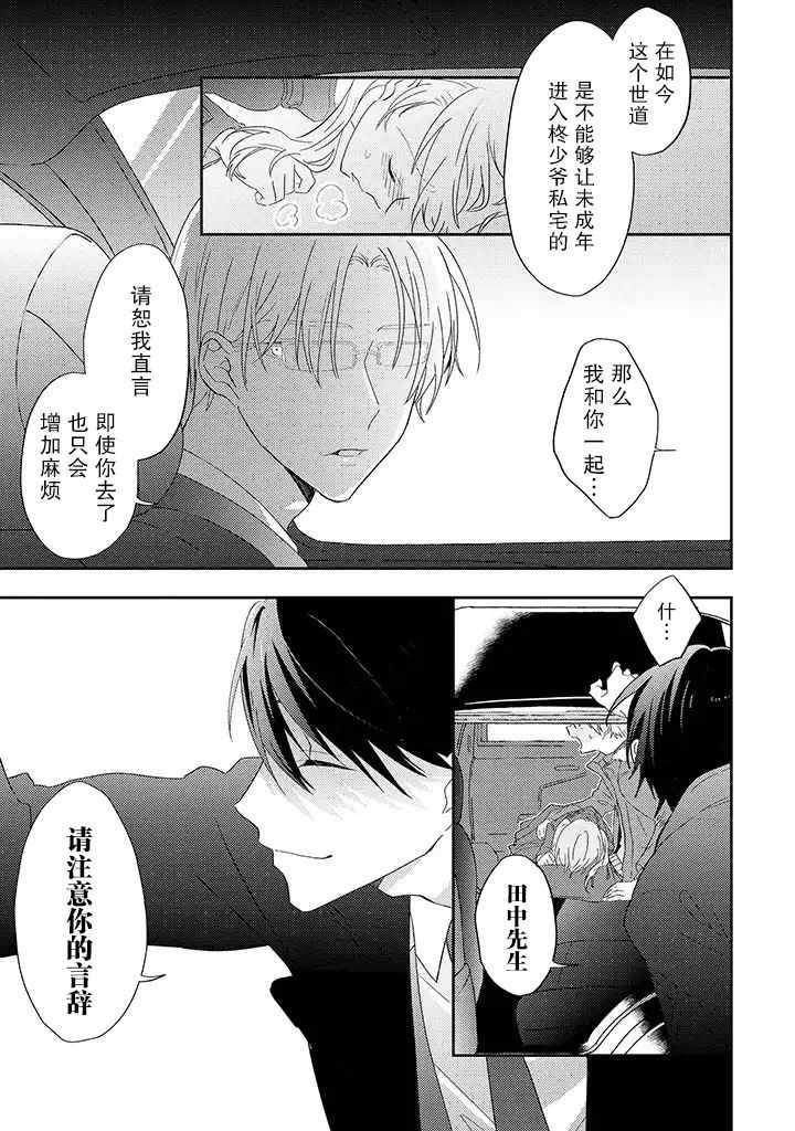 《荆棘里的花》漫画 01v2集