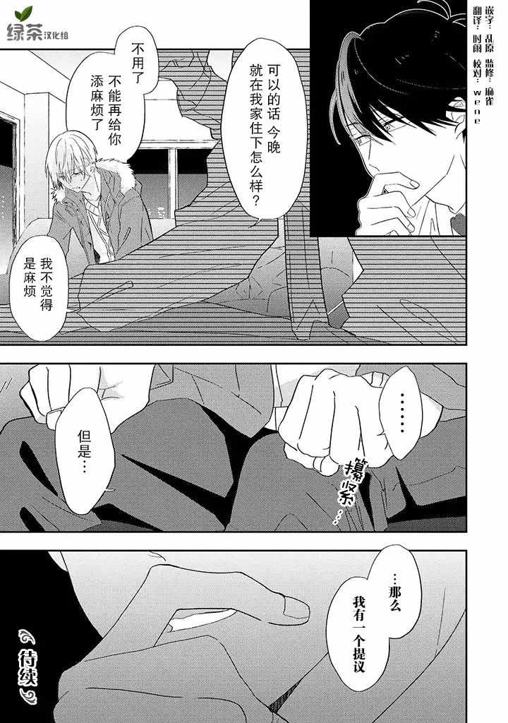 《荆棘里的花》漫画 01v2集