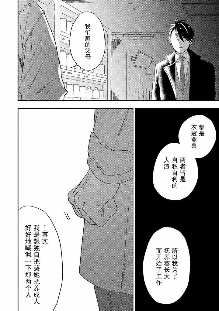 《荆棘里的花》漫画 02v3集