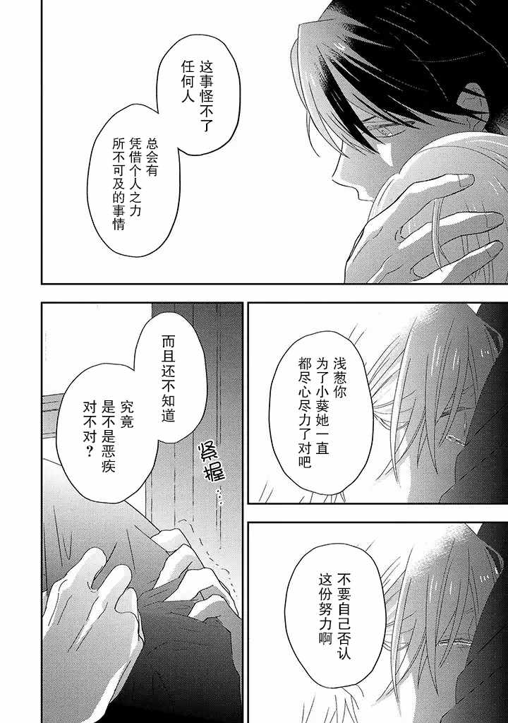 《荆棘里的花》漫画 02v3集