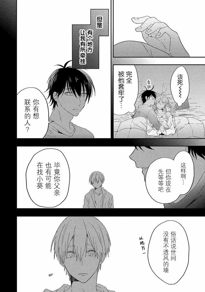 《荆棘里的花》漫画 03v1集