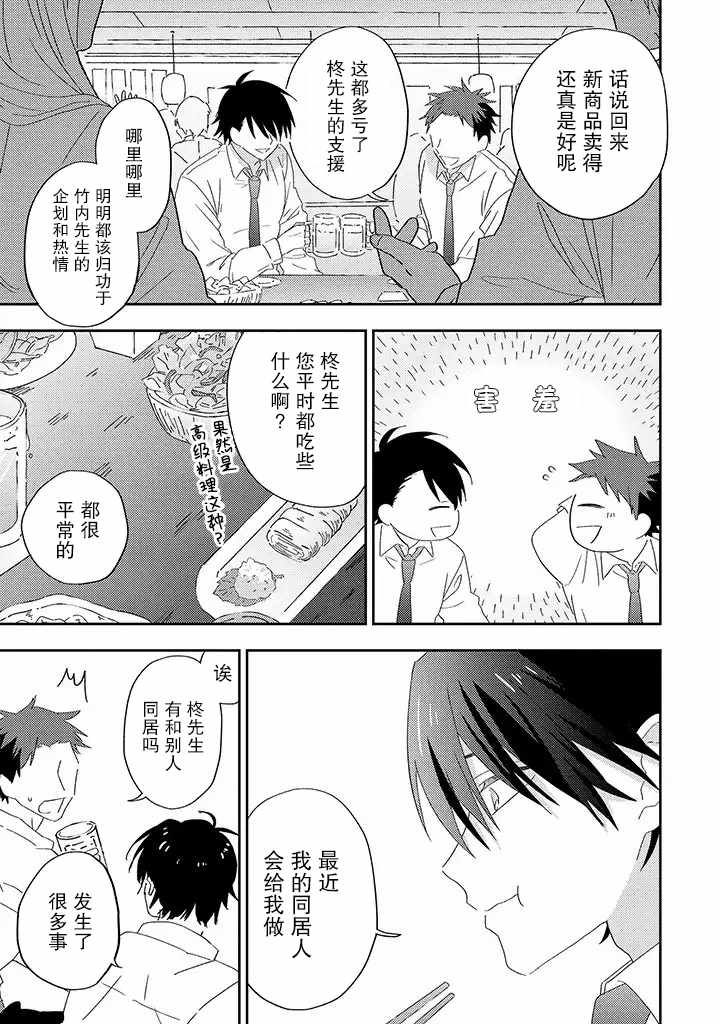 《荆棘里的花》漫画 03v2集