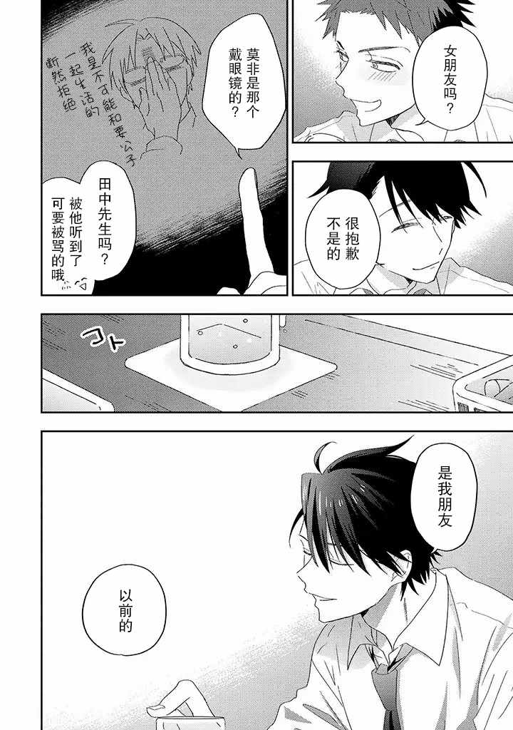 《荆棘里的花》漫画 03v2集