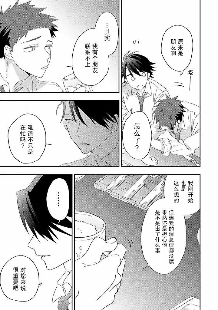 《荆棘里的花》漫画 03v2集