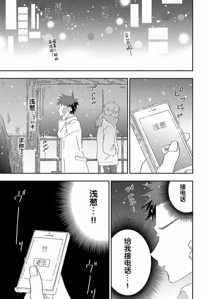 《荆棘里的花》漫画 03v2集