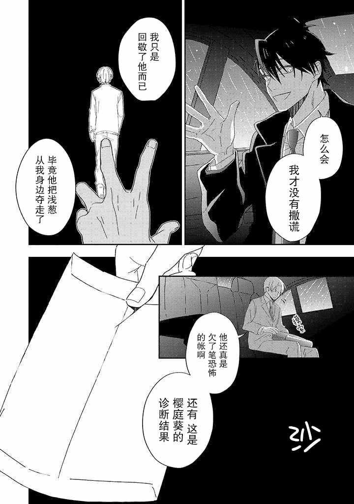 《荆棘里的花》漫画 05v3集