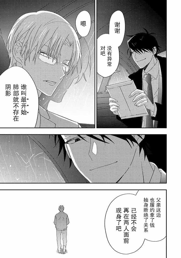 《荆棘里的花》漫画 05v3集