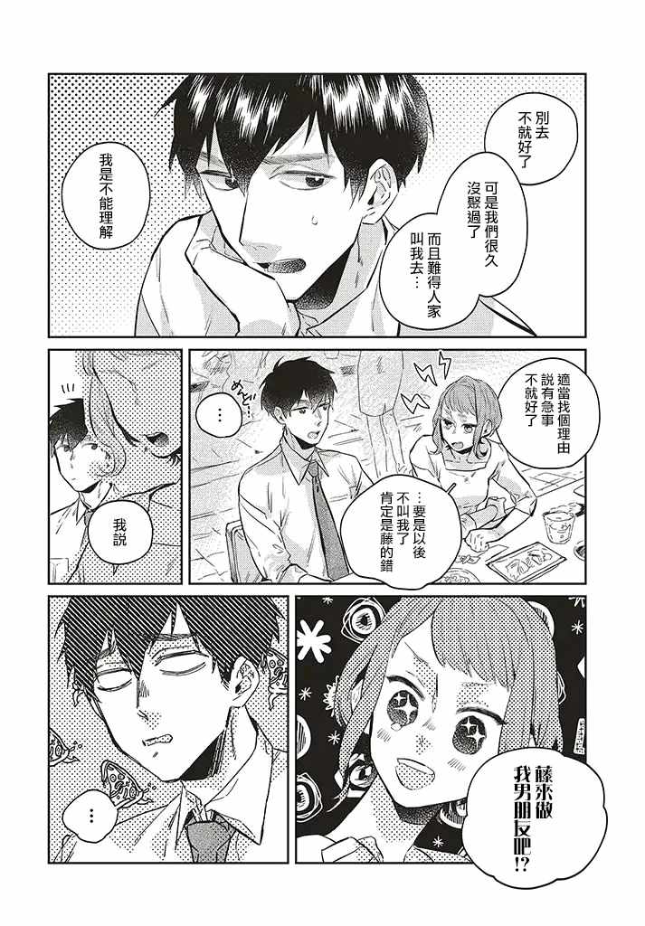 《不相信命运的他如是说》漫画 不相信命运的他 003集