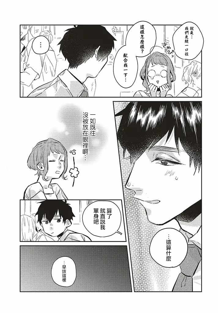 《不相信命运的他如是说》漫画 不相信命运的他 003集