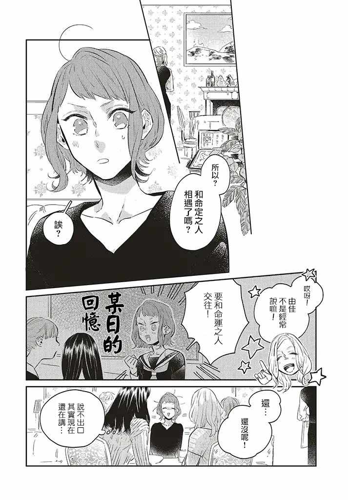 《不相信命运的他如是说》漫画 不相信命运的他 003集