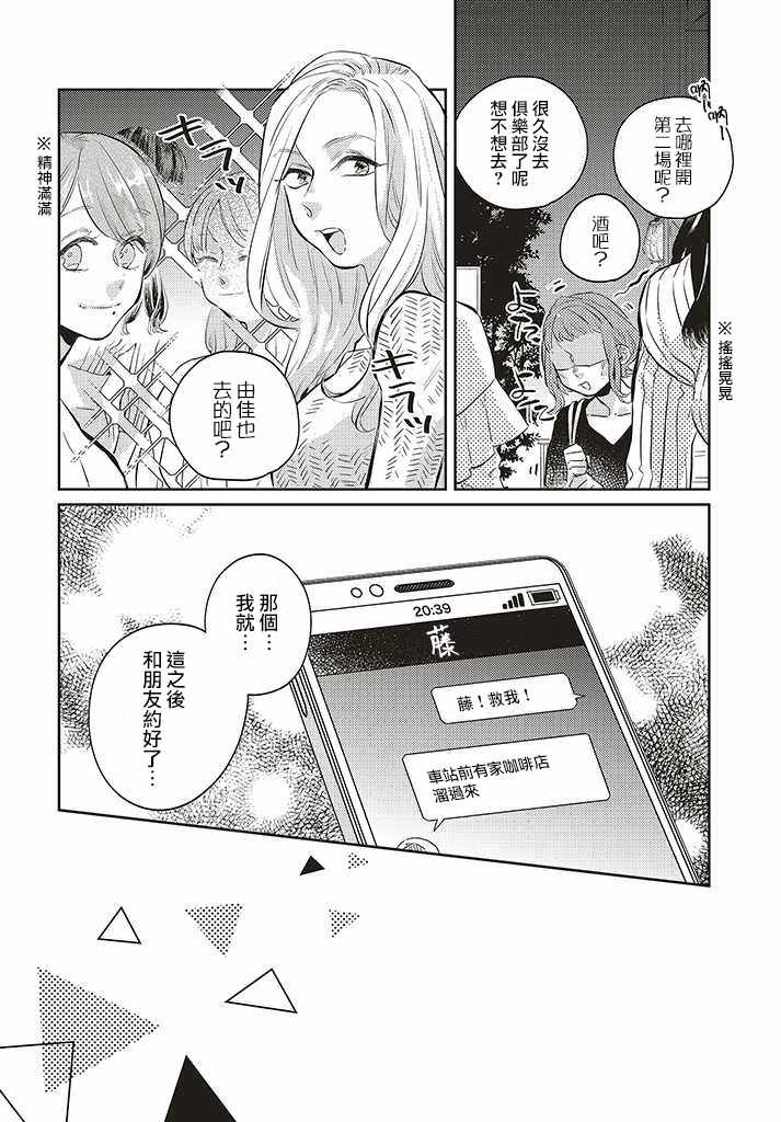 《不相信命运的他如是说》漫画 不相信命运的他 003集