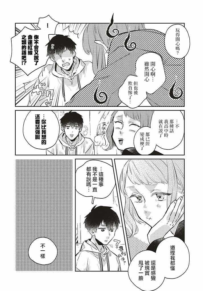 《不相信命运的他如是说》漫画 不相信命运的他 003集