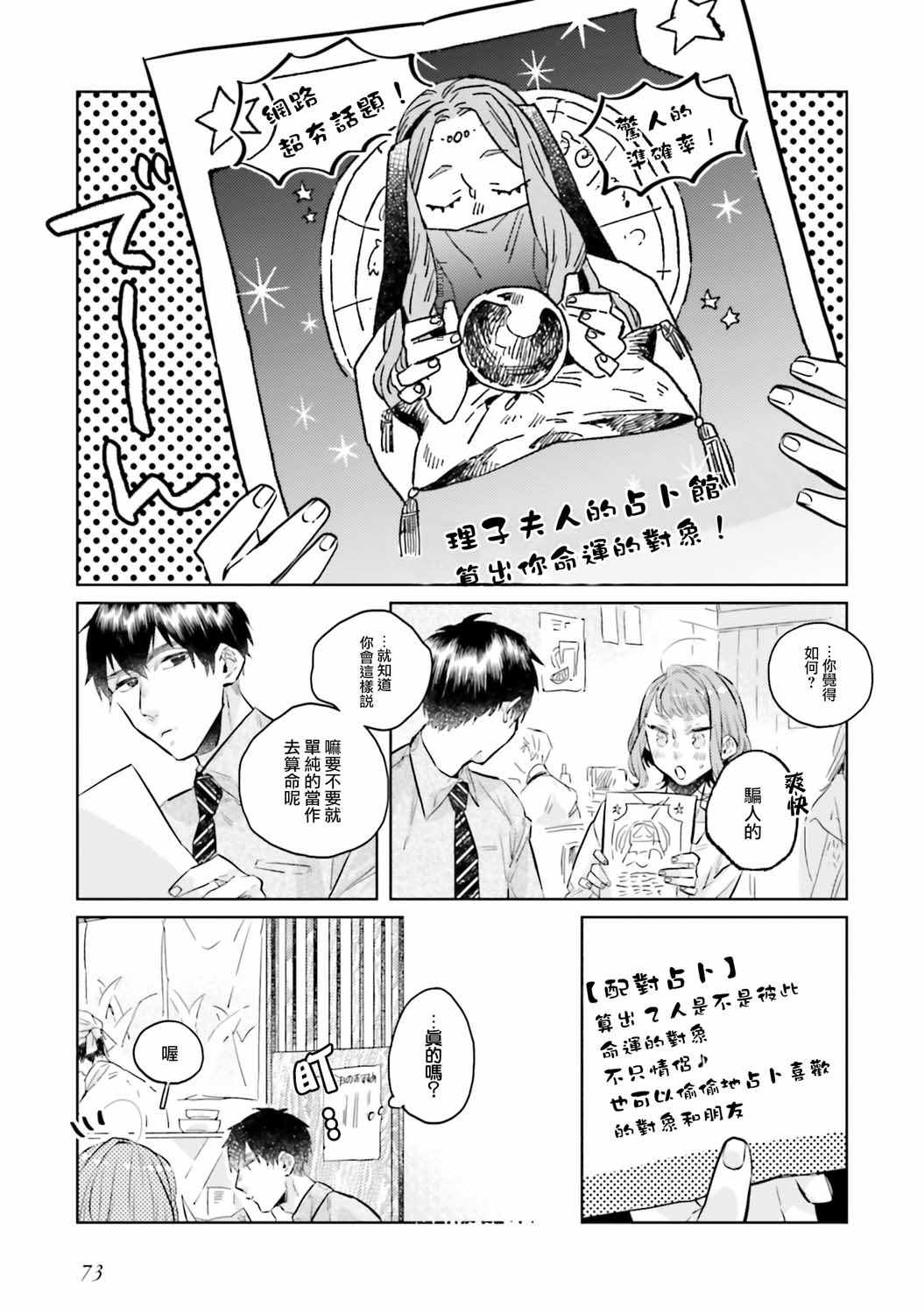 《不相信命运的他如是说》漫画 不相信命运的他 004集