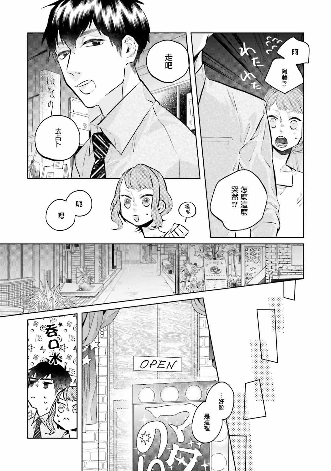 《不相信命运的他如是说》漫画 不相信命运的他 004集