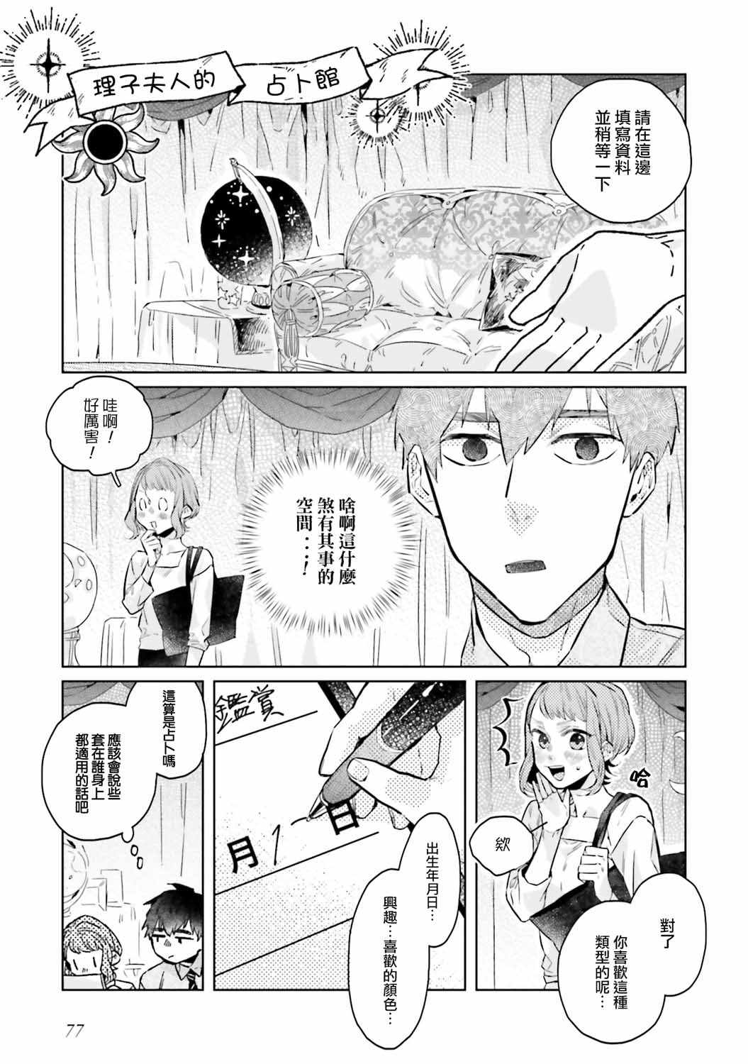 《不相信命运的他如是说》漫画 不相信命运的他 004集