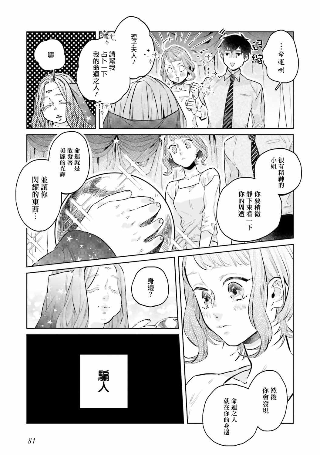 《不相信命运的他如是说》漫画 不相信命运的他 004集