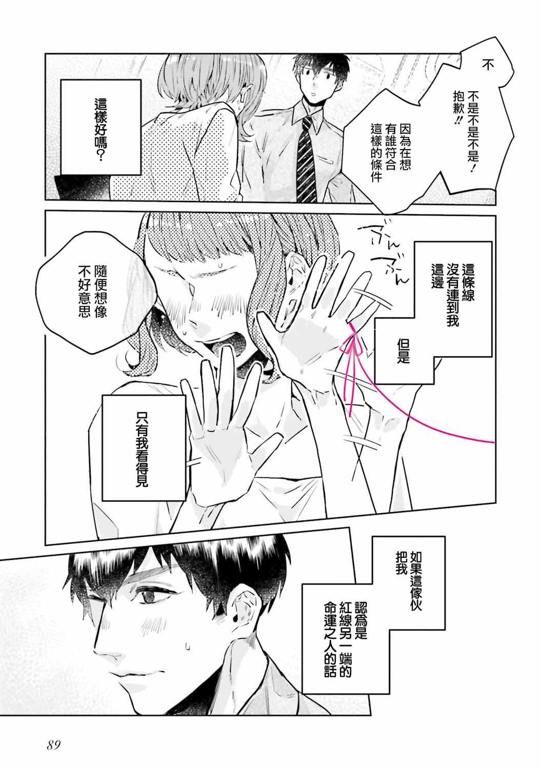 《不相信命运的他如是说》漫画 不相信命运的他 004集