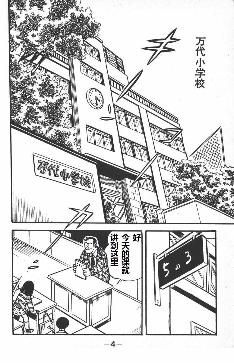 《模型狂四郎》漫画 001集