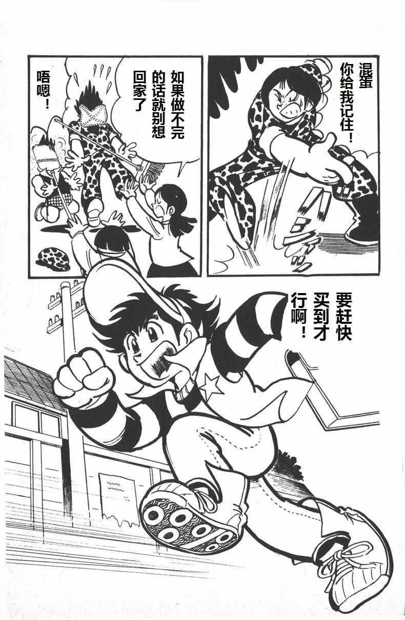 《模型狂四郎》漫画 001集