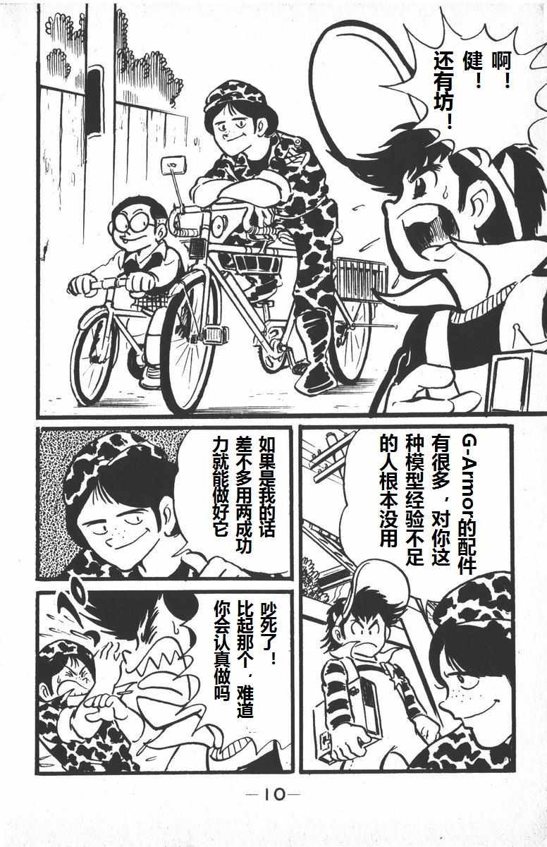 《模型狂四郎》漫画 001集