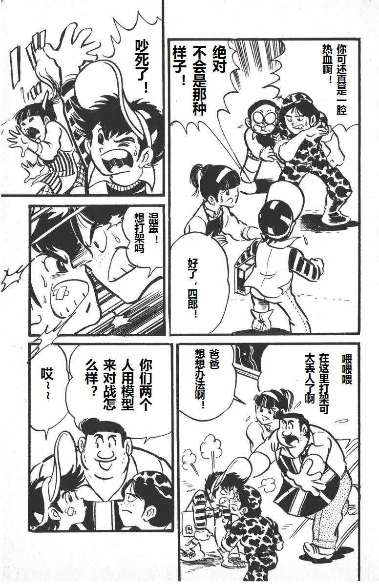 《模型狂四郎》漫画 001集