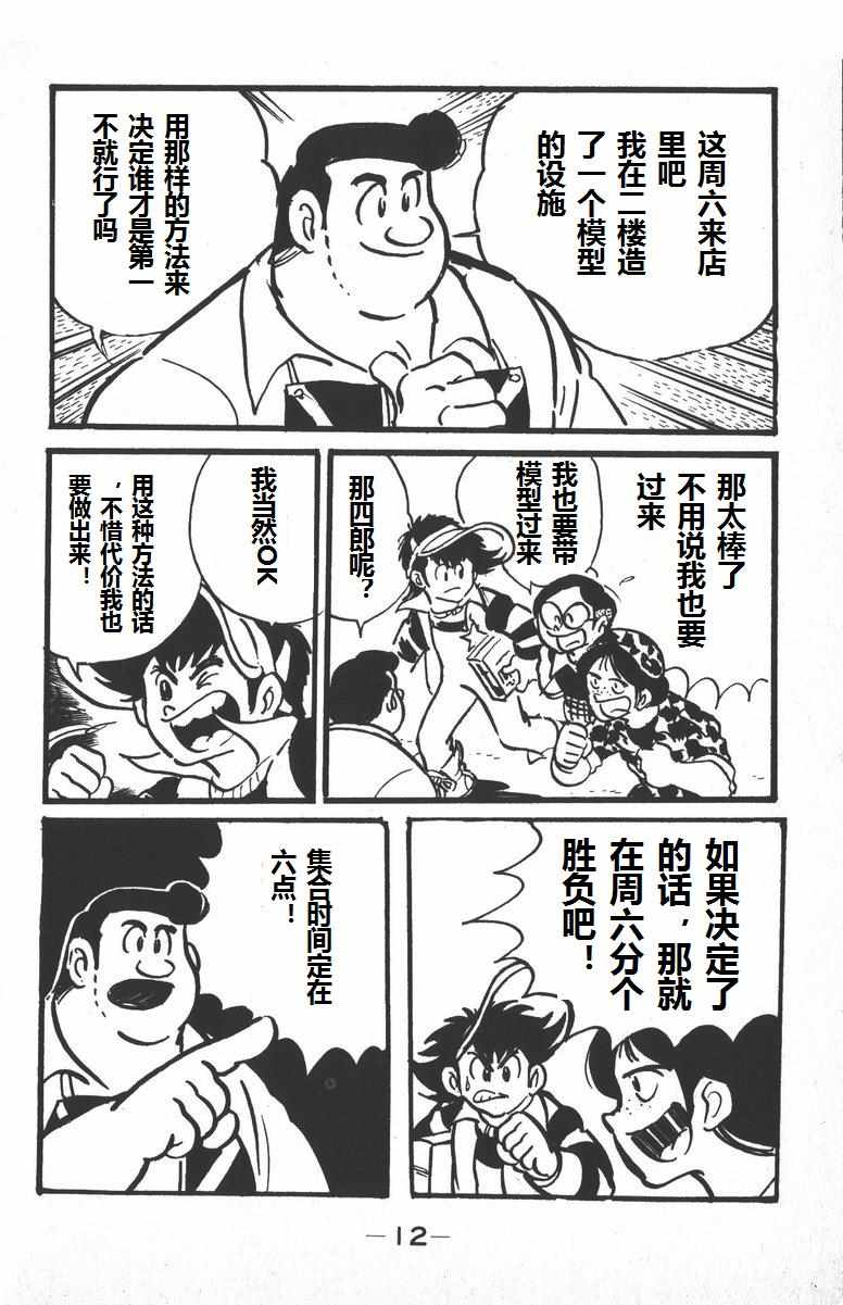 《模型狂四郎》漫画 001集