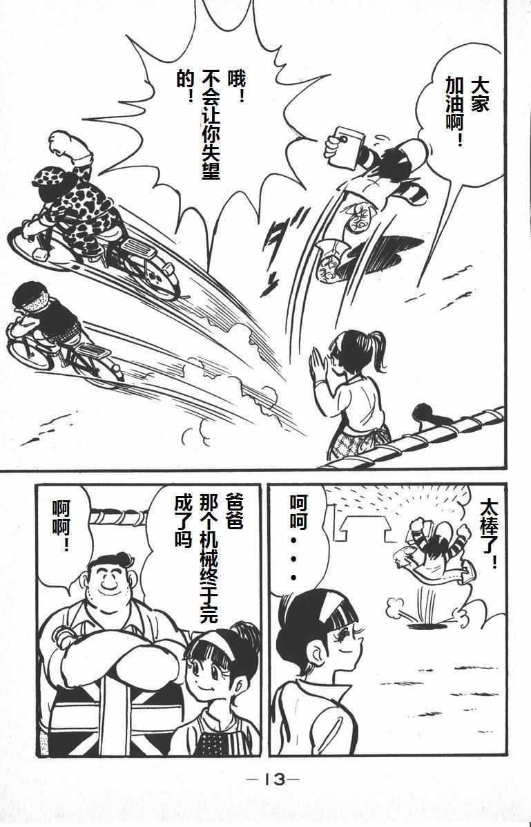 《模型狂四郎》漫画 001集