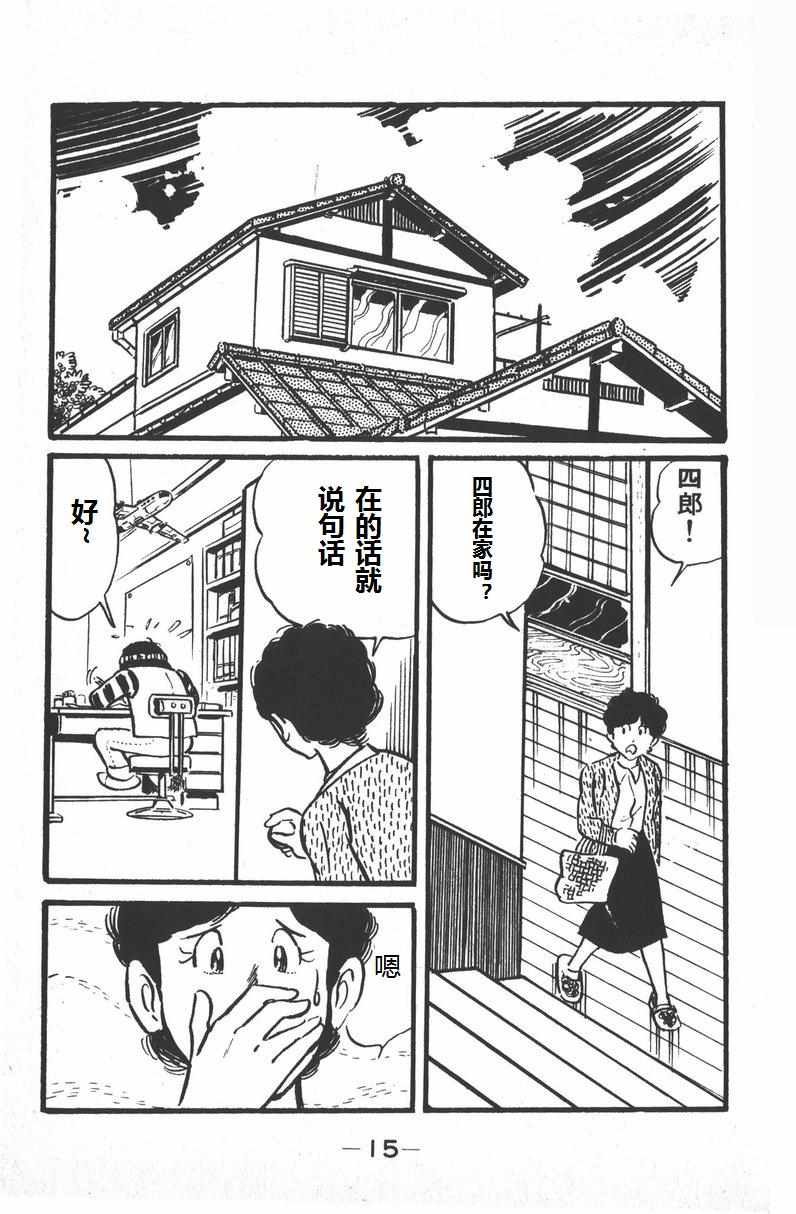 《模型狂四郎》漫画 001集