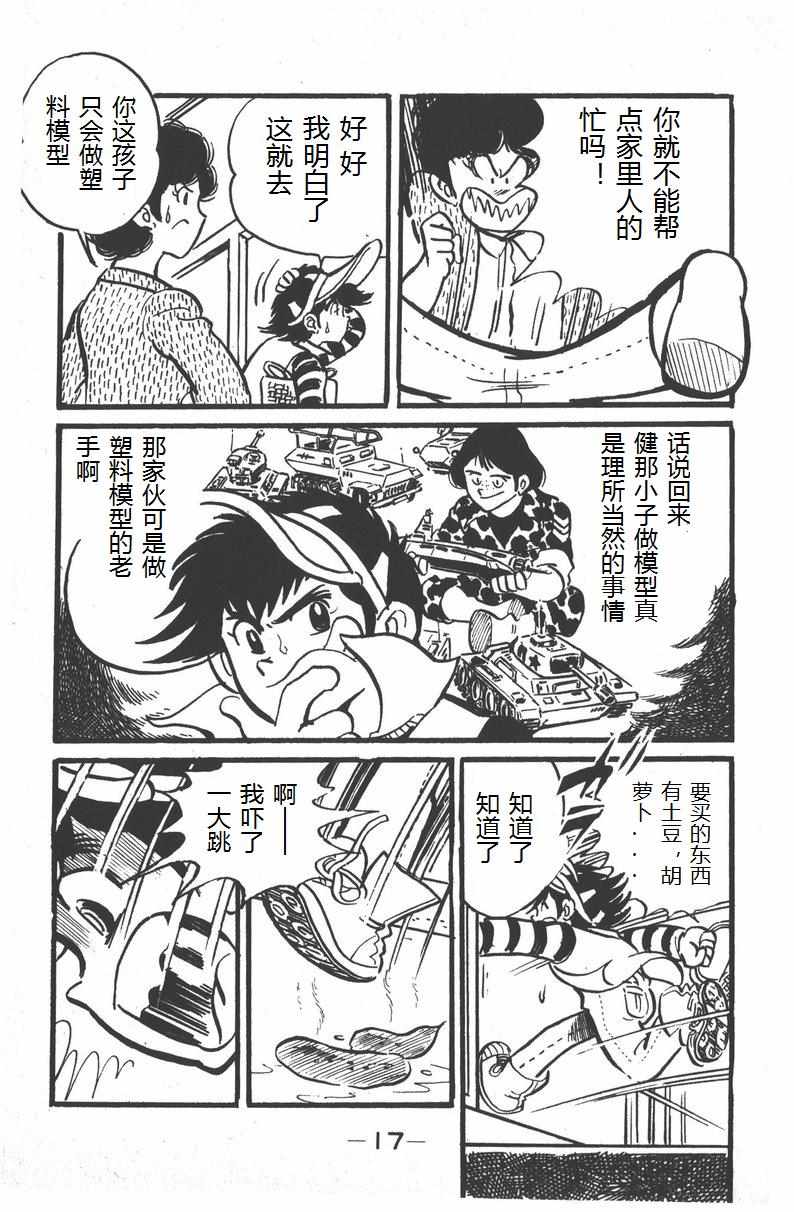 《模型狂四郎》漫画 001集