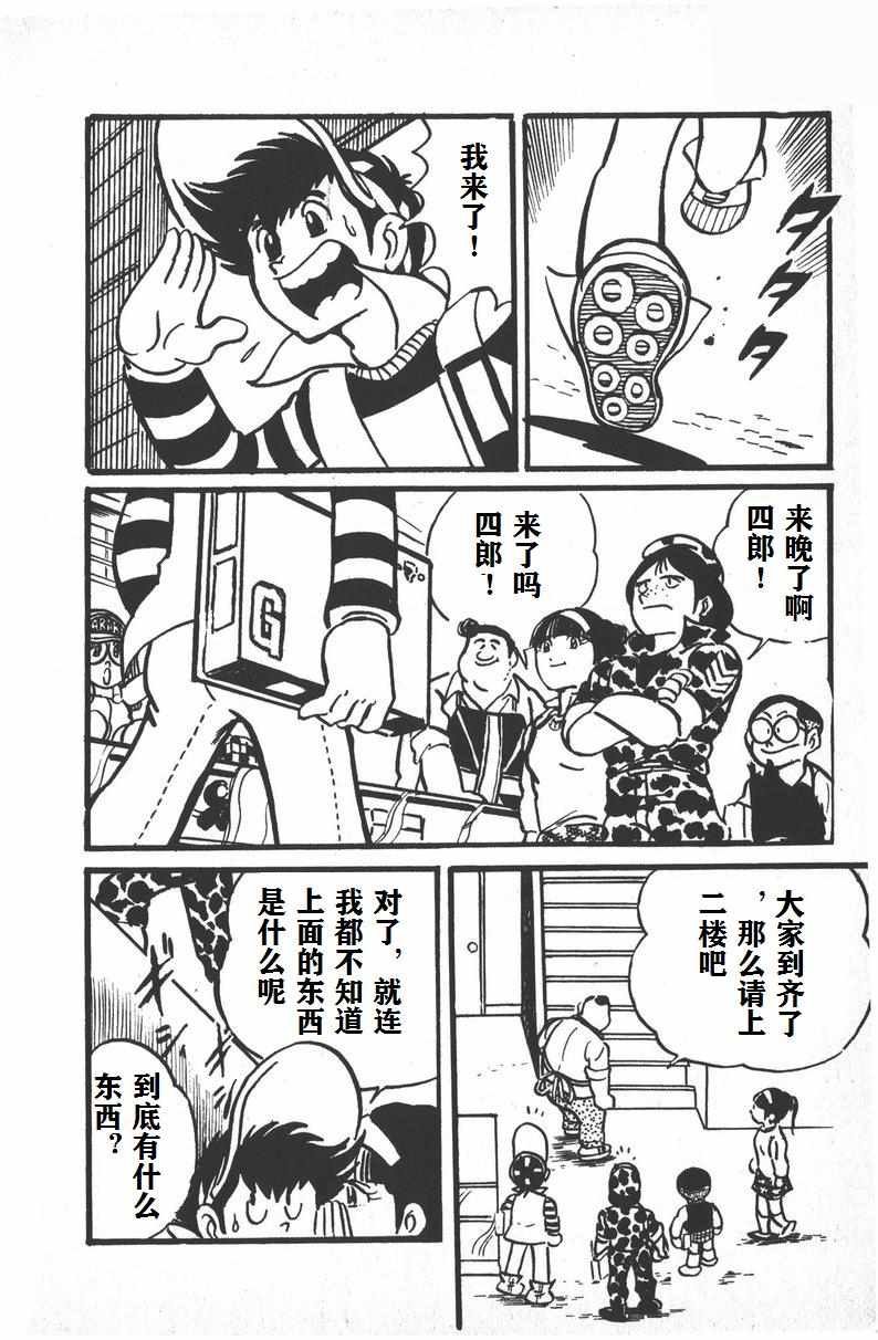 《模型狂四郎》漫画 001集