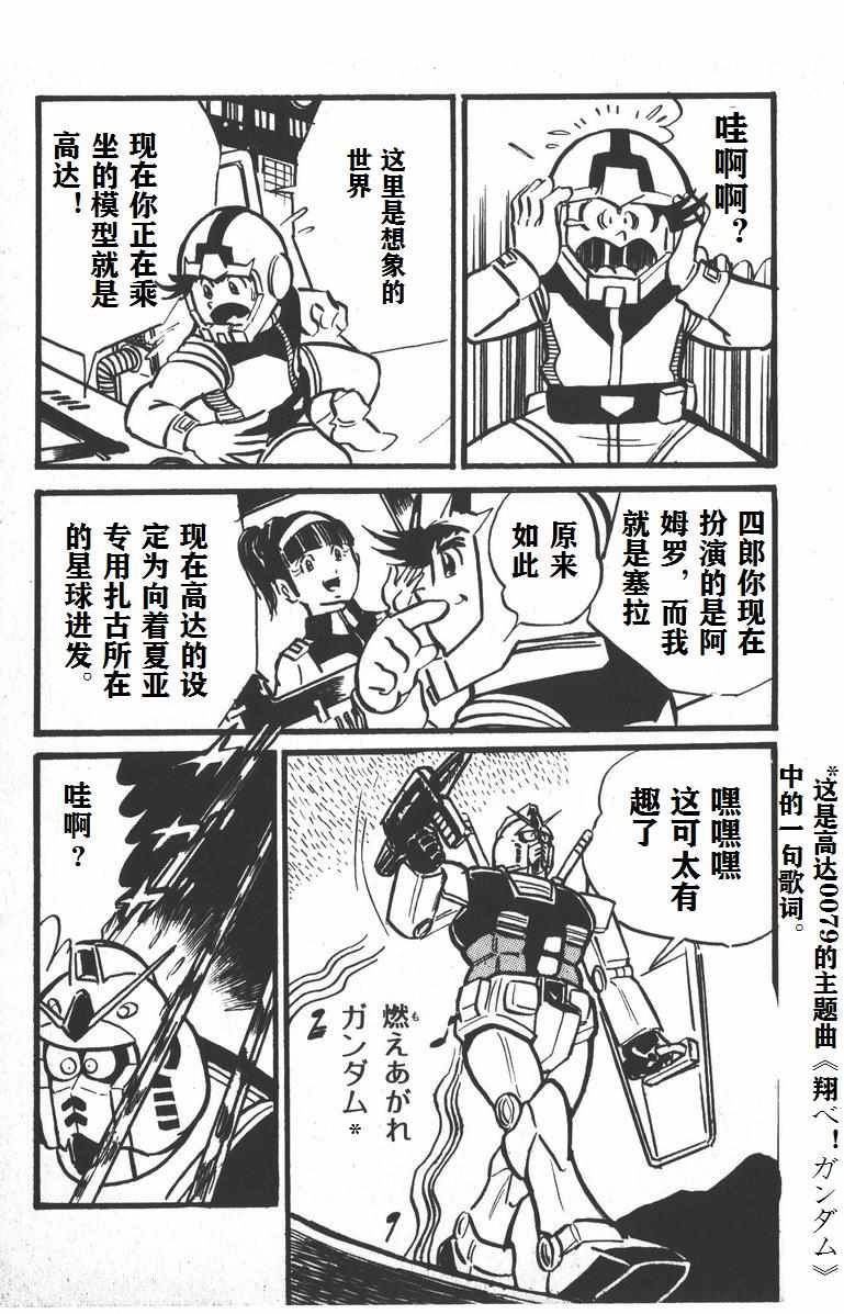 《模型狂四郎》漫画 001集