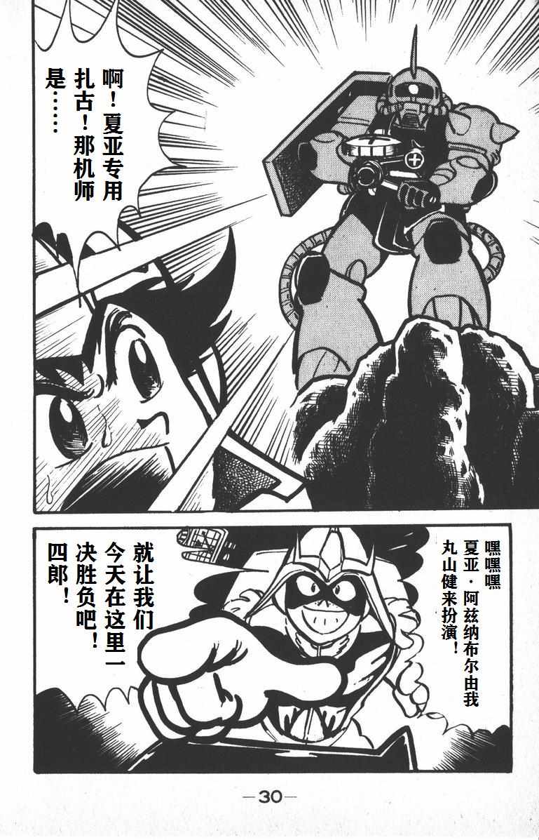 《模型狂四郎》漫画 001集