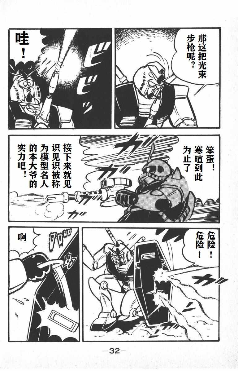 《模型狂四郎》漫画 001集