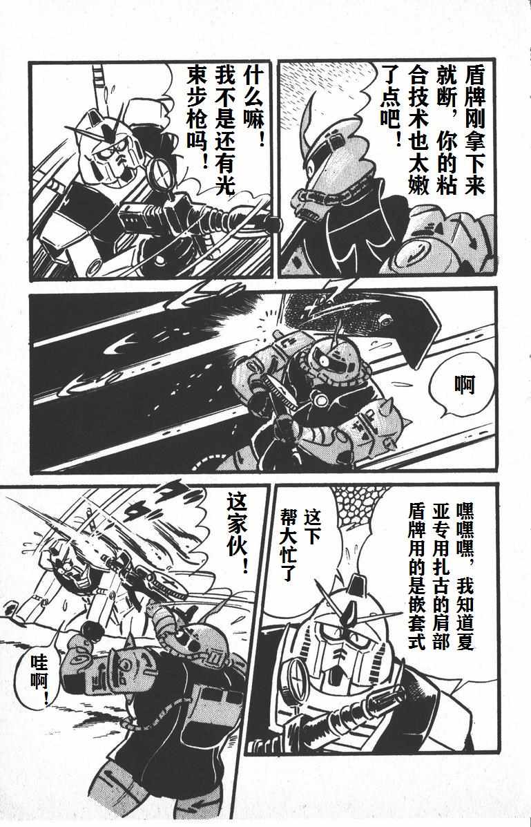 《模型狂四郎》漫画 001集