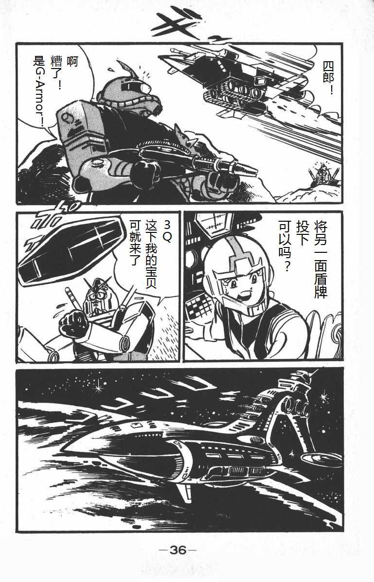 《模型狂四郎》漫画 001集