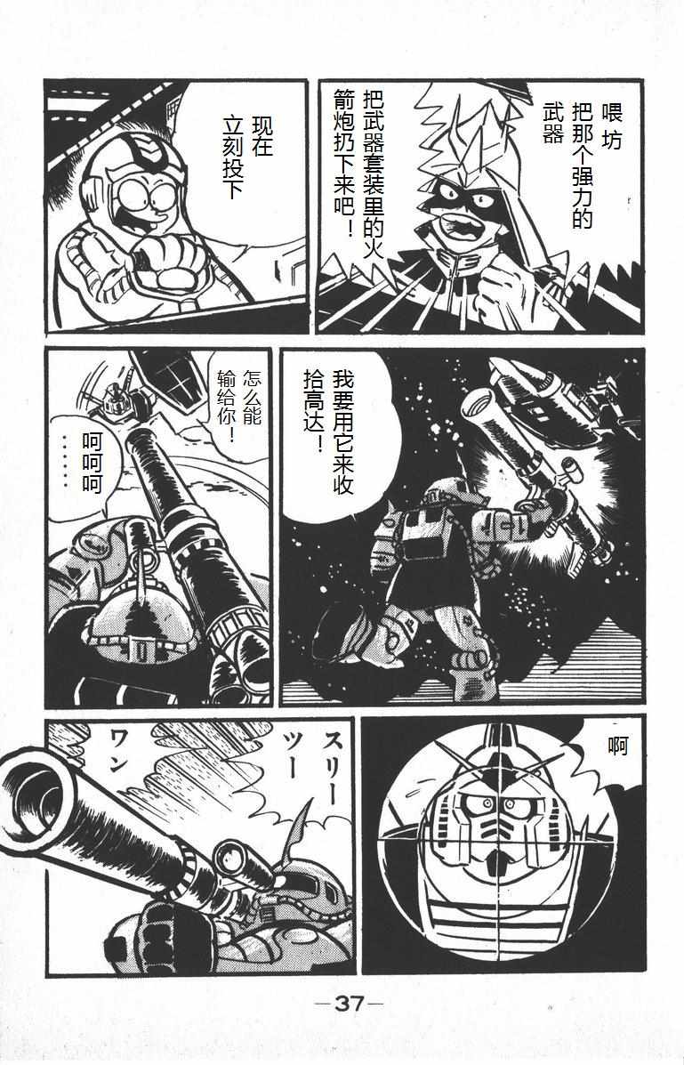 《模型狂四郎》漫画 001集