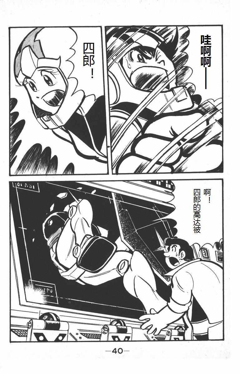 《模型狂四郎》漫画 001集