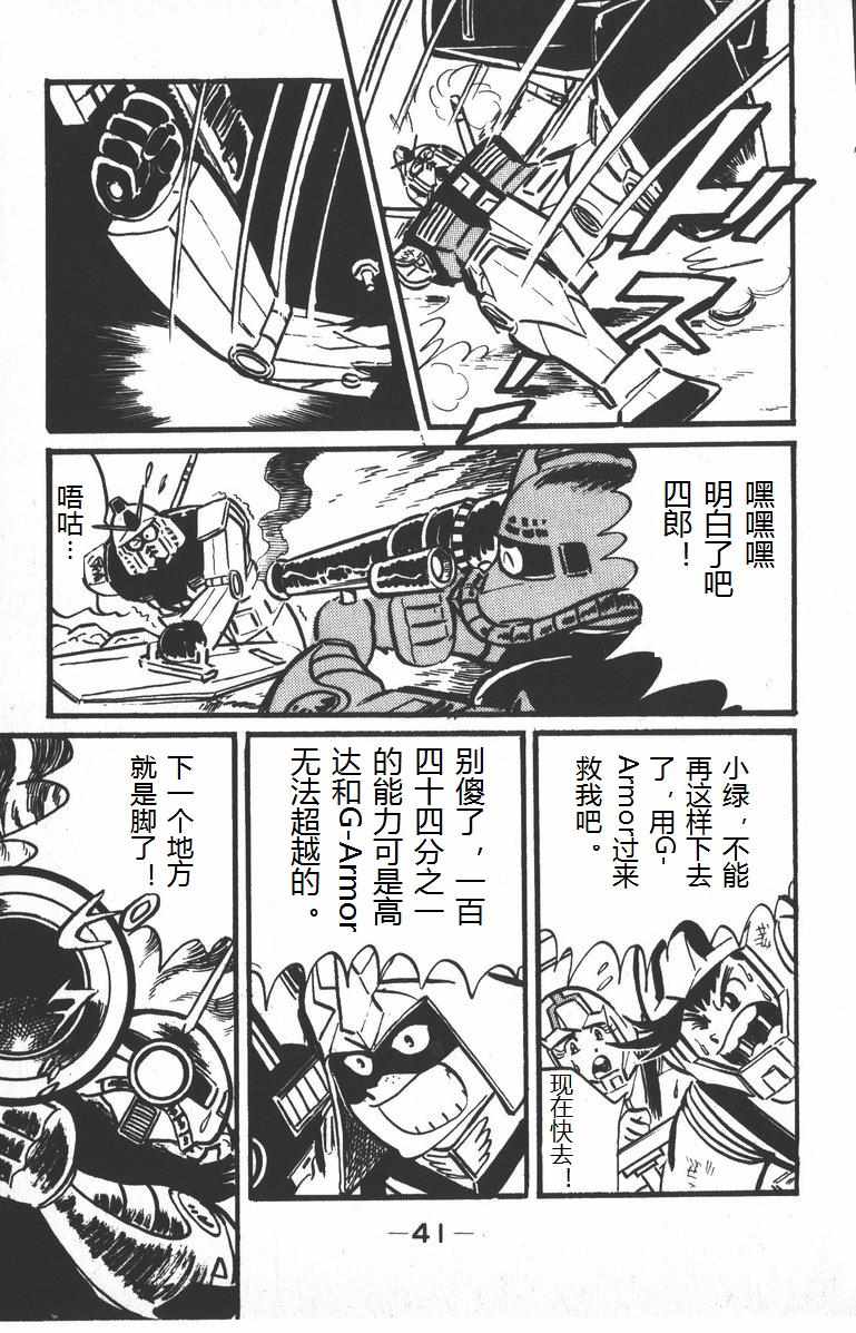 《模型狂四郎》漫画 001集